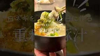 【simple is THE 重ね煮】