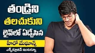 Hero Meghamsh Sri Hari Emotional in Live - RajDooth Hero Meghamsh Sri Hari Exclusive Interview