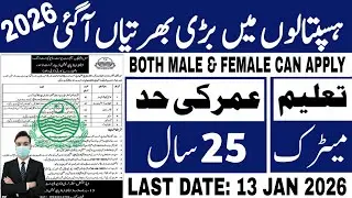 Punjab Health Department Jobs 2026 | Sheikh Zayed Hospital Jobs 2026 | NTS Apply | Complete Guide