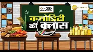 Commodity Classes By NCDEX IPF- Zee Business: Role of Margins in Delivery and Settlement System.