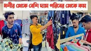 ধনীর কাছ থেকে বেশি দাম আর গরিবের থেকে কম?? || একটি শিক্ষনীয় ভিডিও || Aminur Islam Avro
