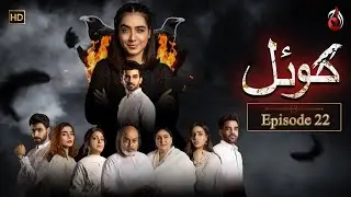 KOYAL | Starring Mansha Pasha & Fahad Sheikh | Episode 22 | Aaj Entertainment