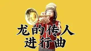 Descendants of the Dragon | Music Cover | Elder Sun | Trombone Cover