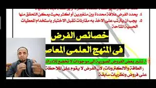 الصف الثالث الثانوي | مادة منطق 3 | خصائص الفرض الصورى 2024 نادر الدسوقي
