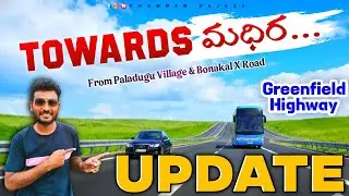 Greenfield Highway ఎలా ఉందో చూద్దాం పద్దండి | @Khammam_Rajesh | మధిర వైపు | #subscribe #trending #yt