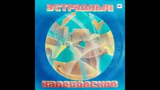 Анжелина Петросова - Танцующий Остров (Synth Disco, Uzbekstan USSR, 1989)