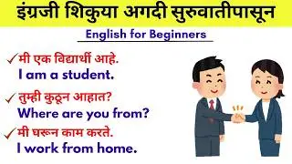 Learn English from bsic level | English speaking for beginners | English speaking course in Marathi 