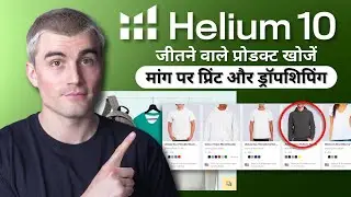 Selling Print on Demand or Dropshipping? How to Find Profitable Niches with Helium 10 (in Hindi)