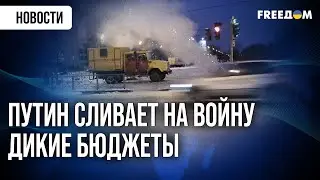 🔥 РФ погрязла в коммунальных авариях! Но ВСЕ деньги тратит НА ВОЙНУ!