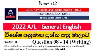2022 A/L General English | Model Paper 02 [SPS Test Series]