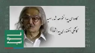 جستجوی ناجی در شعر شاعران ایرانی