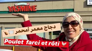 Marché Yasmine, Montréal, Québec/ recette de poulet farci et rôti 🐓🐓🍗🍗