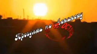 ПРОГУЛКИ ПО СТАРОМУ ЛЕНИНСКУ - 2