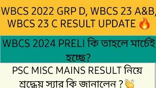 WBCS 2022 GRP D, WBCS 2023 GRP A&B FINAL RESULT, WBCS 2023 GRP C , MISC MAINS & WBCS 24 PRE UPDATES🔥