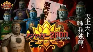 【二次創作作品】ナンマイダー2000（ミレニアム）OP「ナンマイダーミレニアム！」（TVサイズ）#ai音楽 #ai特撮 #ai生成 #AIドラマ #Udio
