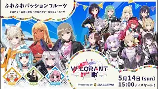【#えふぴーえふWIN】ぶいすぽっ！VALORANT紅白戦　Presented by GALLERIA  英リサ視点【ぶいすぽっ！/英リサ】