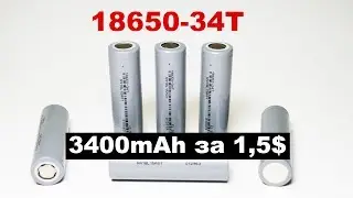 18650-34T Китайские 18650 на реальные 3400mAh!!!  Chinese 18650 for real 3400mAh!!! Huiyi 汇亿