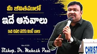 మీ జీవితములో ఇదే ఆనవాలు || Bishop . Dr. Mahesh Paul || Sunday Service || COR Ministries || Hyderabad