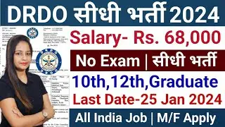 DRDO Recruitment 2024 | DRDO Vacancy 2024 | Latest Government Jobs 2024 | Jan 2024 | Apply Now