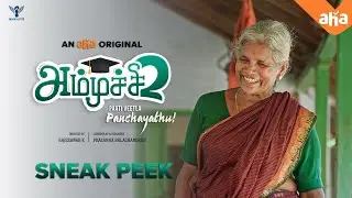 Ammuchi 2 - Ammuchi's awesome wake-up song | an aha Original | #Nakkalites #PaatiVeetlaPanchayathu