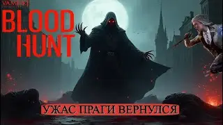 🩸 Vampire: The Masquerade &ndash; Bloodhunt | НОСФЕРАТУ ПРОТИВ СТРИМСНАЙПЕРОВ!
