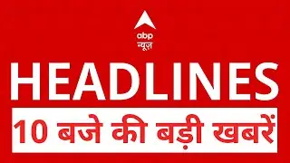 Top News: 10 बजे की बड़ी खबरें | North- India Pollution  | Railway | Ticket's Price | Maharashtra