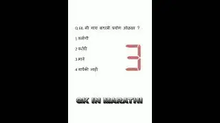 प्रयोग मराठी व्याकरण सराव प्रश्नसंच #shorts