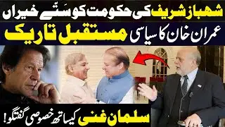 Shahbaz Sharif Government Performance | Imran Khan Future In Politics | Establishment&nbsp;|&nbsp;Pakistan