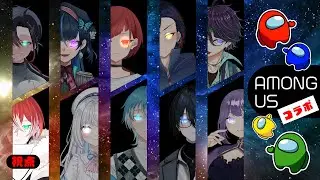 【AMONG US】インポスターさん、それ、ロンです（眼鏡ｸｲｯ【近アモコラボ】