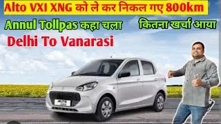 Alto VXI CNG से निकल गए Delhi to vanarasi annual toll pas ले के कितने का खर्चा आया 