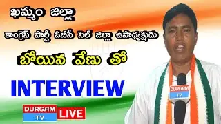 Live : Boina Venu Interview | Congress Party OBC Cell District Vice - President-Khammam| Durgam Tv