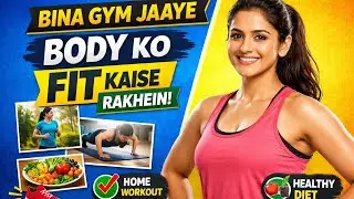 Gym Ke Bina Fit Body Ka Raaz 😲#health #youtubevideo # healthy india tips