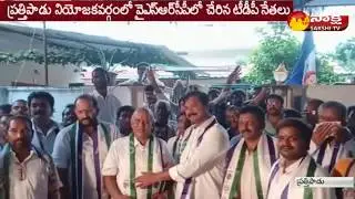 Huge Pattipadu TDP Leaders Joined in YSRCP | East Godavari District