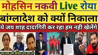 Mohsin Naqvi Crying On Bangladesh Officially Out Of Scotland Replaced In World Cup 2026 | Pak Reacts