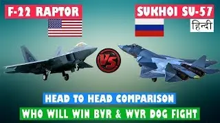 Indian Defence News : F 22 Raptor vs Sukhoi Su 57 Comparison in Hindi,US F 22 vs Russian Su 57 Hindi