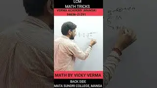 ||LCM &HCF ||HOW TO FIND LCM QUICKLY || MATH TRICKS BY VICKY VERMA||