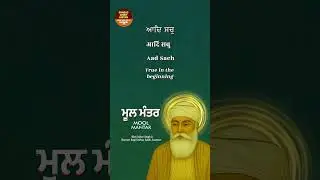 Mool Mantar Path for Meditation | Gurmukhi, Roman, Hindi & English | Bhai Jujhar Singh Ji | Nitnem