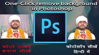 One-click photo background removal in Photoshop 2021 automatically
