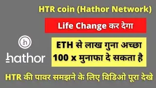 Most undervalued coin of 2021 Hathor Network क्यों जल्द ही लोग Hathor Network अपने नये टोकन खुद बनाए
