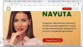 ВСЯ ПРАВДА О НАЮТА NAYUTA  от Светланы Пузриной
