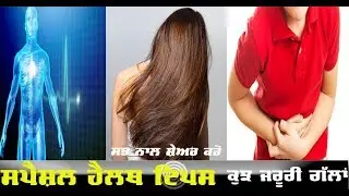 Spl Tips for Health ||10 Best health tips || by PunjabiRasoi DesiNuskhe