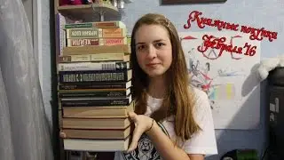 BOOK HAUL| КНИЖНЫЕ ПОКУПКИ ФЕВРАЛЯ'16☼