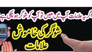 Early symptoms of Diabetes #How to diagnose diabetes #sugar huny cy phely ke alamaat