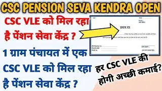 Csc Pension Seva Kendra Open | Pension Seva Kendar Kaise Khole | Open A New Pension Seva Kendra Csc