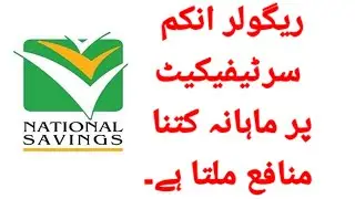 regular income certificate profit rates l national savings profit l regular income certificate l