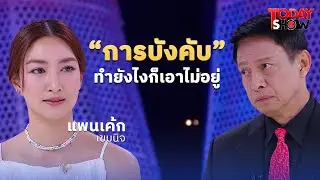 พบ! 