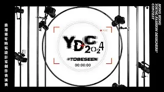 Hong Kong Young Fashion Designers' Contest 香港青年時裝設計家創作表演賽 2024 (Highlight)