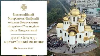 Божественна літургія у ставропігійному соборі Різдва Христового в місті Чернівці