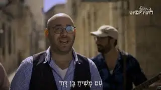 אֵלִיָּהוּ הַנָּבִיא // Eliyahu Ha'Navie || חיבת הפיוט 🎵