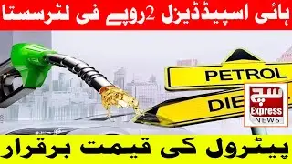 Diesel Price Cut by Rs 2 | Petrol Price Unchanged | Latest Fuel Price Update|